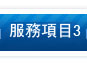 連續式封口機